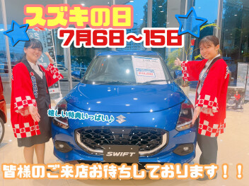 ７月６日(土)～１５日(月)はスズキの日！＆スペーシアＤＡＹ！合同展示会開催！